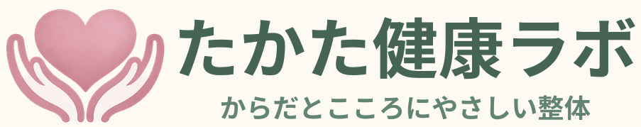 たかた健康ラボ